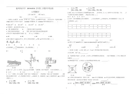 福建省福州市屏东中学2018-2019学年第二学期开学考试初三数学试卷