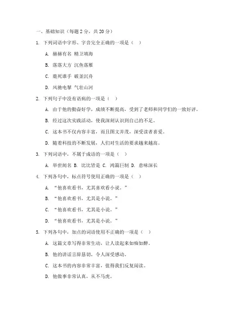 沪教版高一期末语文试卷