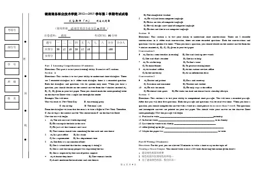 2012—2013学年大学英语(二)考试试卷B