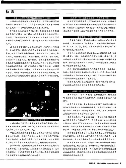 中国社科院发布首部新媒体蓝皮书(2010)
