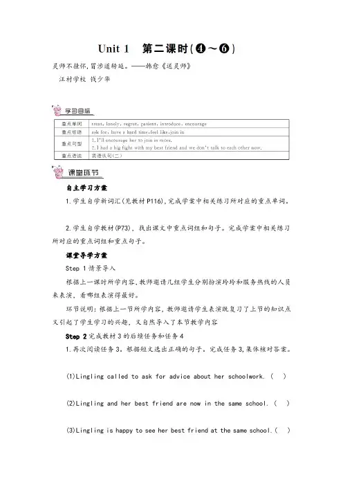 外研版英语八年级下册Module9_Unit 1 第二课时教案与反思