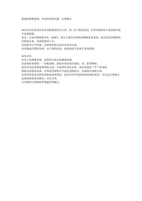 三皇垚画室：想画好静物素描,衬布的这样问题一定要解决