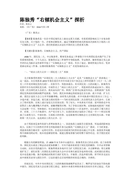 陈独秀“右倾机会主义”探析