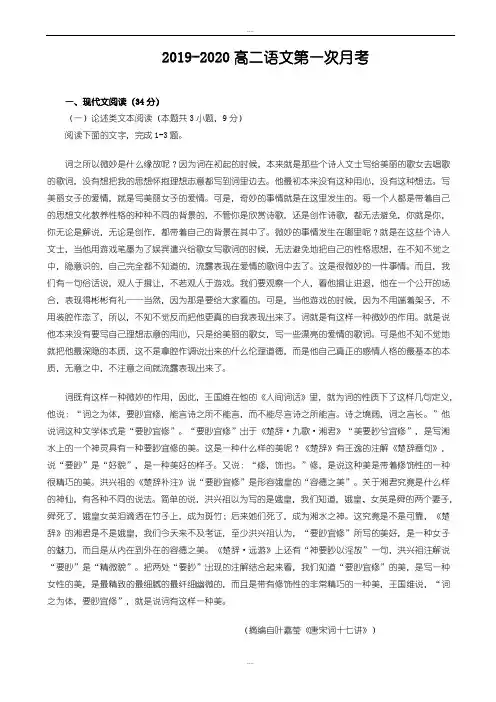 最新湖南省长沙市2019-2020学年高二下学期第一次月考语文试题word版有答案