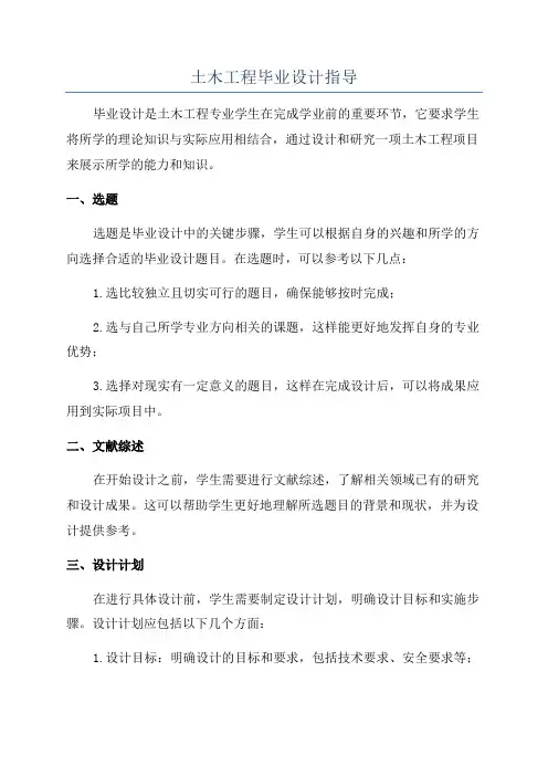 土木工程毕业设计指导