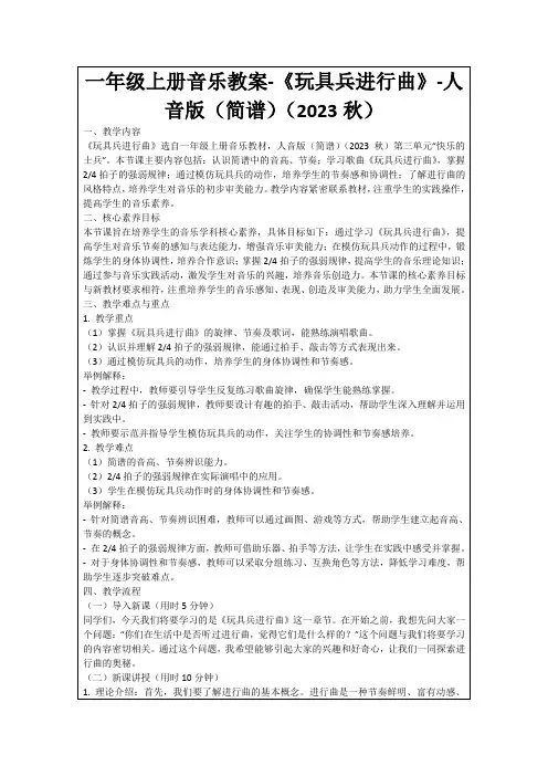 一年级上册音乐教案-《玩具兵进行曲》-人音版(简谱)(2023秋)