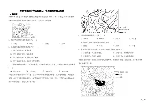 2024年地理中考三轮复习：等高线地形图的判读