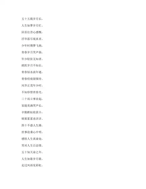五十五岁人生感言诗歌