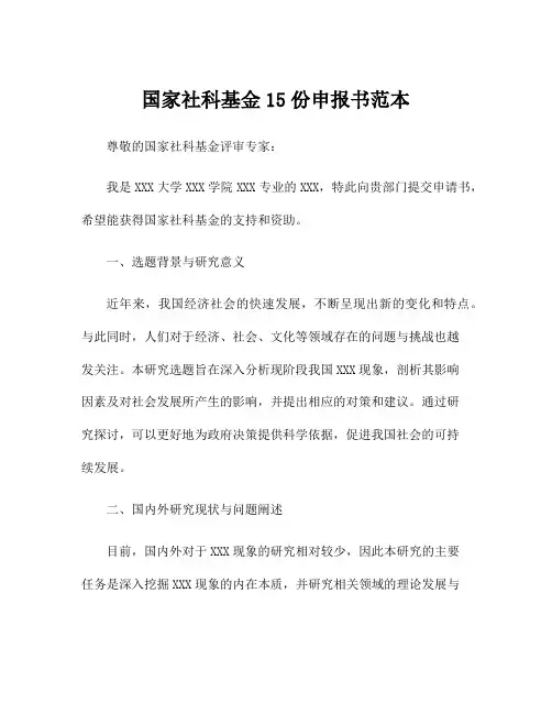 国家社科基金15份申报书范本