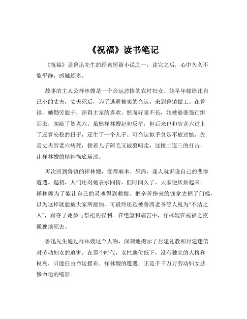 《祝福》读书笔记