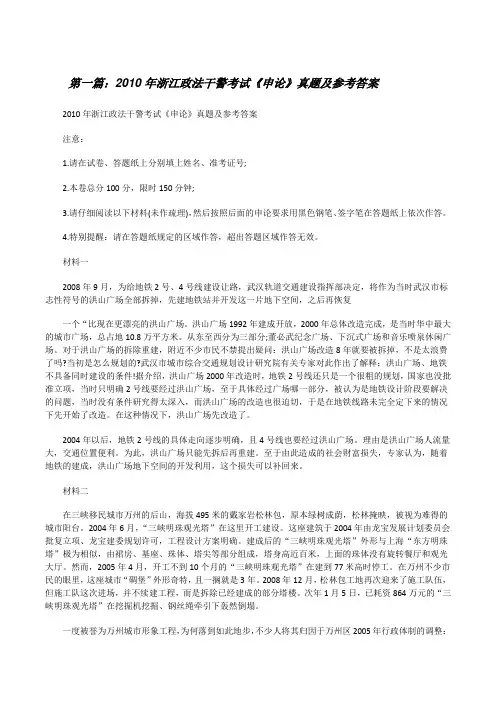 20XX年浙江政法干警考试《申论》真题及参考答案[修改版]