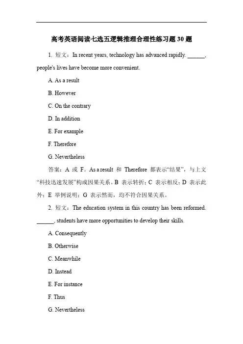 高考英语阅读七选五逻辑推理合理性练习题30题