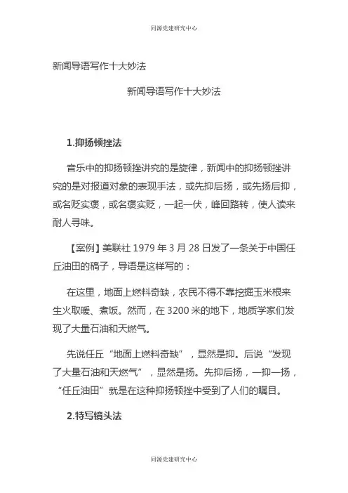 新闻导语写作十大妙法