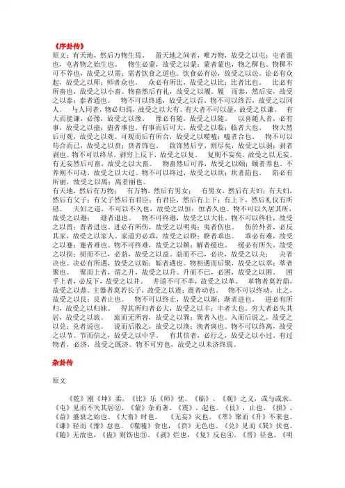 序卦传