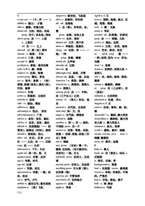 初中英语1600个词组、单词(带中文)打印版强烈推荐.doc
