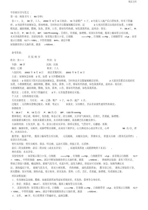 中医病历书写范文