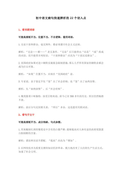 初中语文病句快速辨析的22个切入点,学习必备