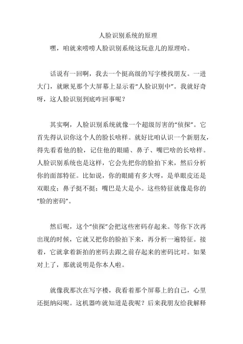 人脸识别系统的原理