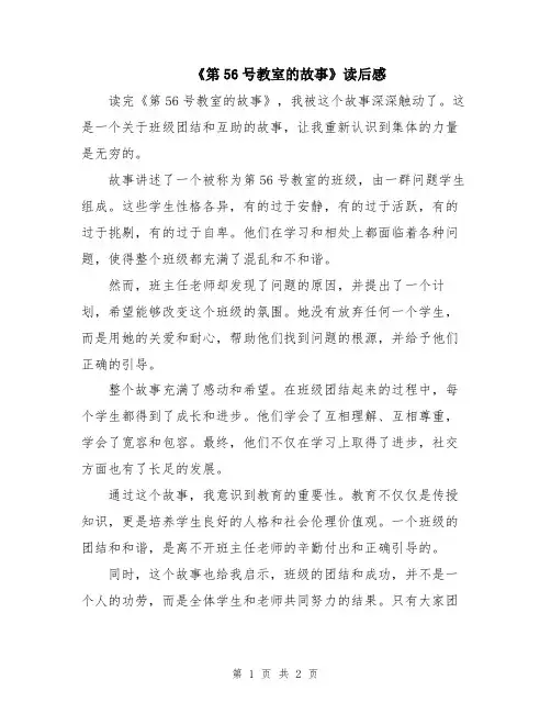 《第56号教室的故事》读后感
