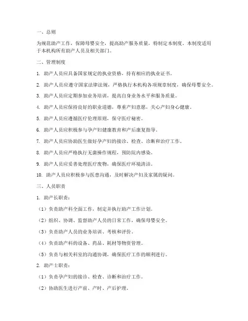 助产管理制度及人员职责