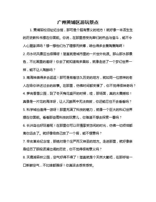 广州黄埔区游玩景点