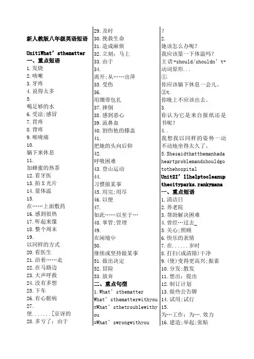 新目标八年级英语下册重点短语句型默写表