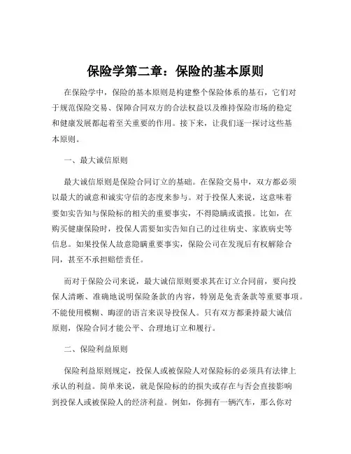 保险学第二章：保险的基本原则