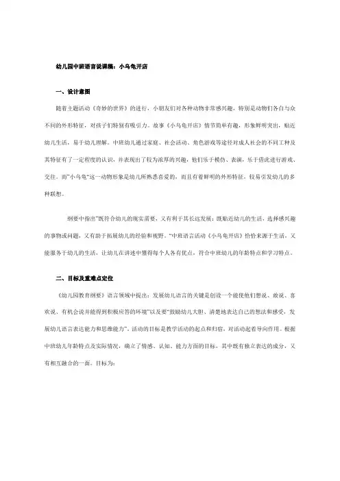 幼儿园中班语言说课稿：小乌龟开店