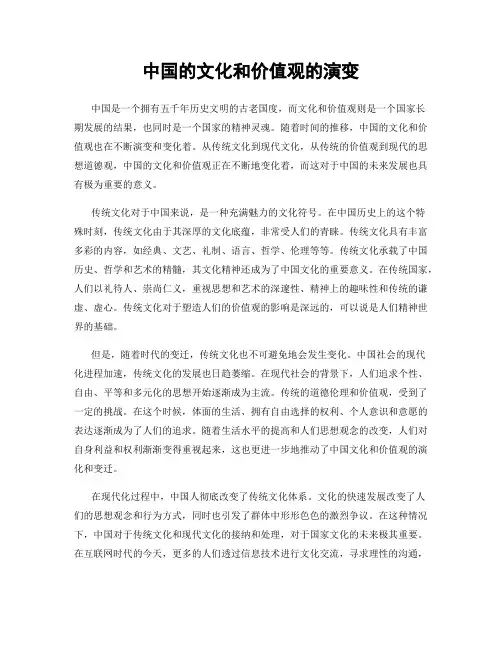 中国的文化和价值观的演变