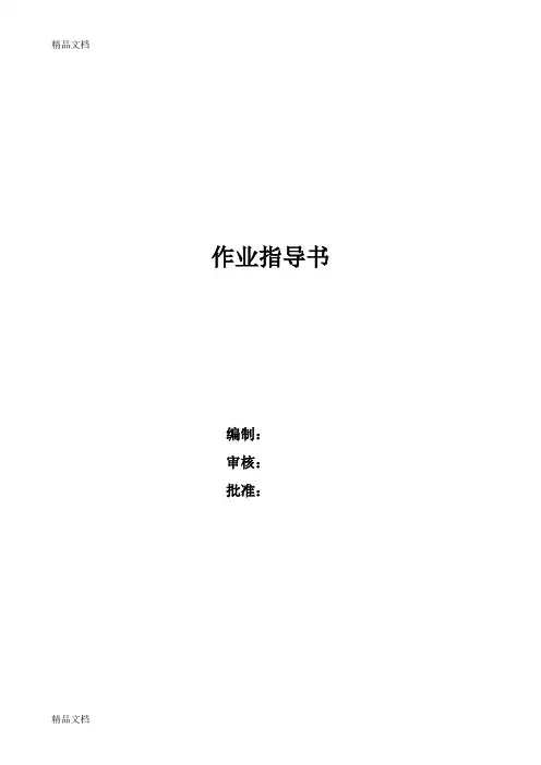 (整理)箱变及贯通高压电缆安装作业指导书