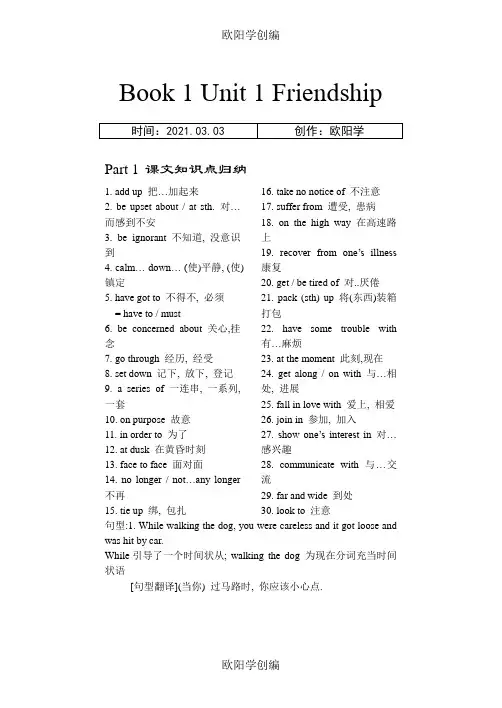 高中英语必修1至选修8重点短语及句型之欧阳学创编