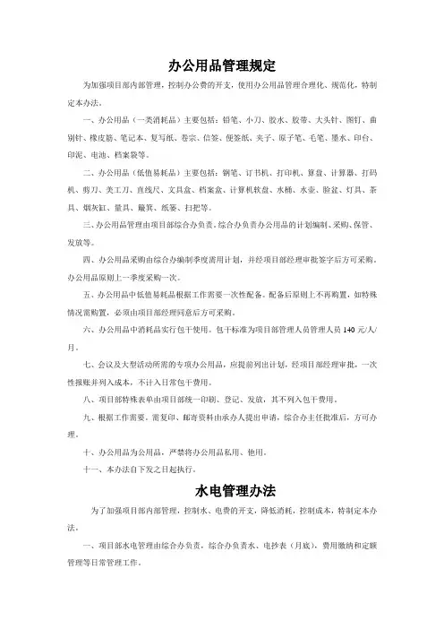 办公用品管理规定
