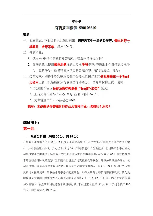 天大《审计学》离线作业