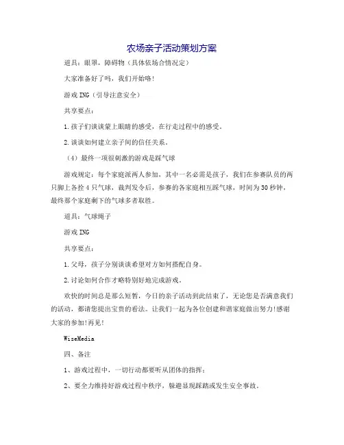 农场亲子活动策划方案