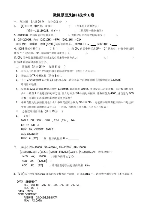 微机原理与接口技术试卷及答案4套