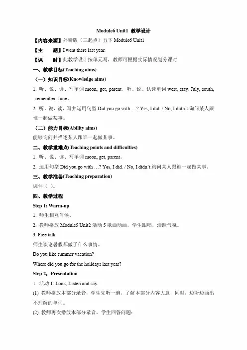 (三起点)外研版五年级英语下册《Module6_Unit1_教学设计》