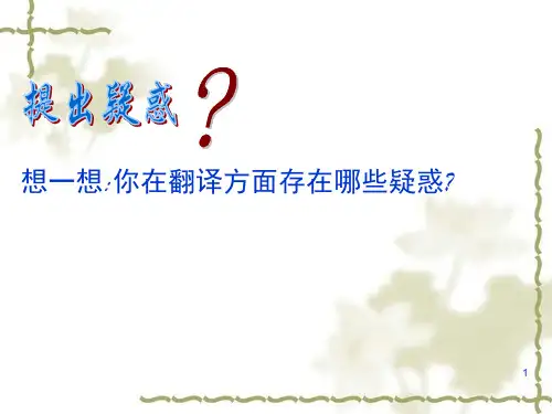 上课文言文翻译.ppt