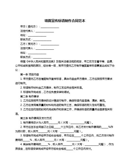 墙面宣传标语制作合同范本