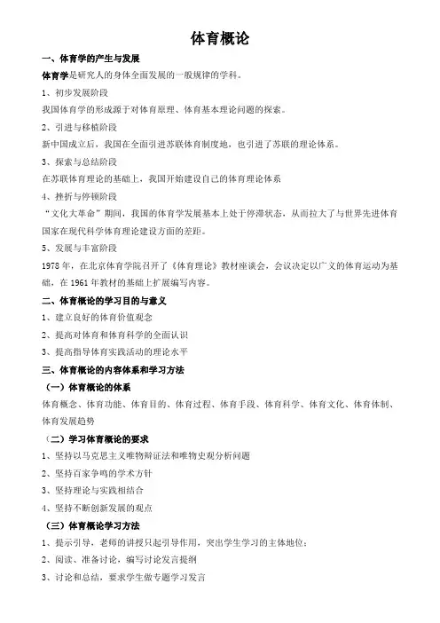 华中师范大学考研 体育学723 体育概论简答题