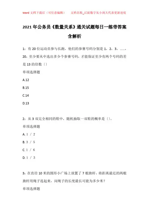 2021年公务员《数量关系》通关试题每日一练带答案含解析_43392