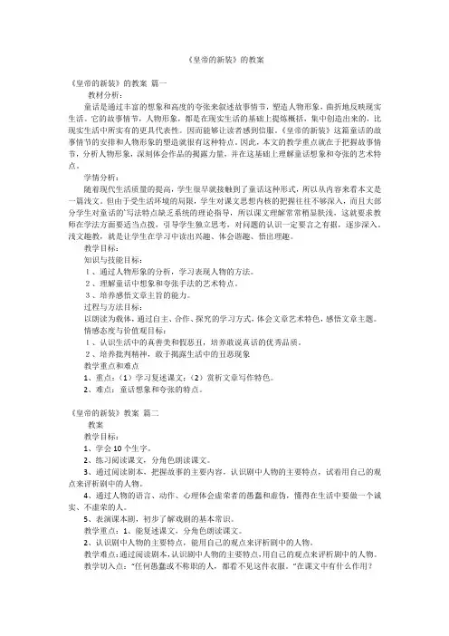 《皇帝的新装》的教案