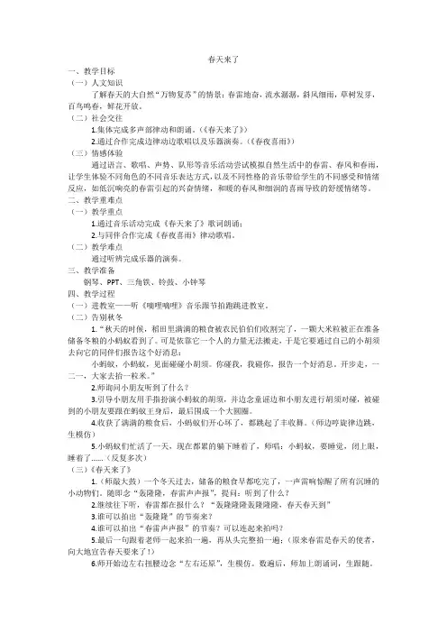 春天来了教案 教学设计