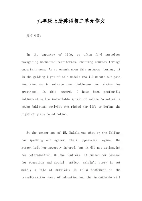 九年级上册英语第二单元作文