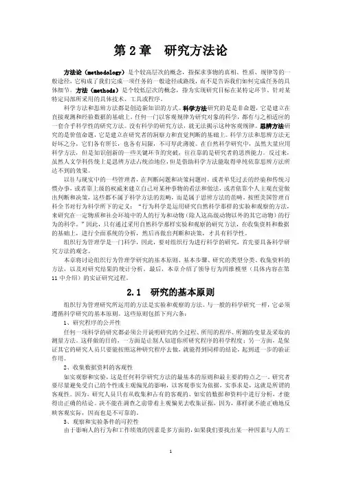 第2章研究方法论