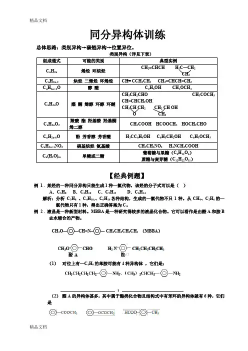 最新化学同分异构体详细例题解释