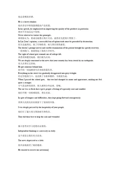 大学英语专业翻译作业-词类转换