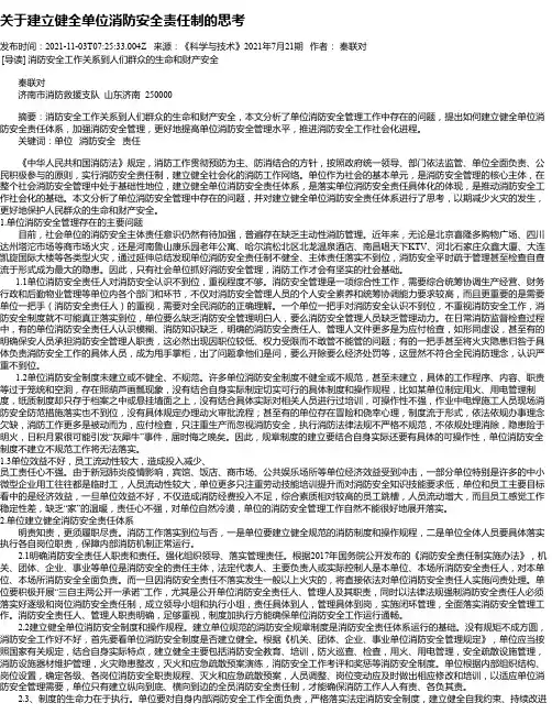 关于建立健全单位消防安全责任制的思考