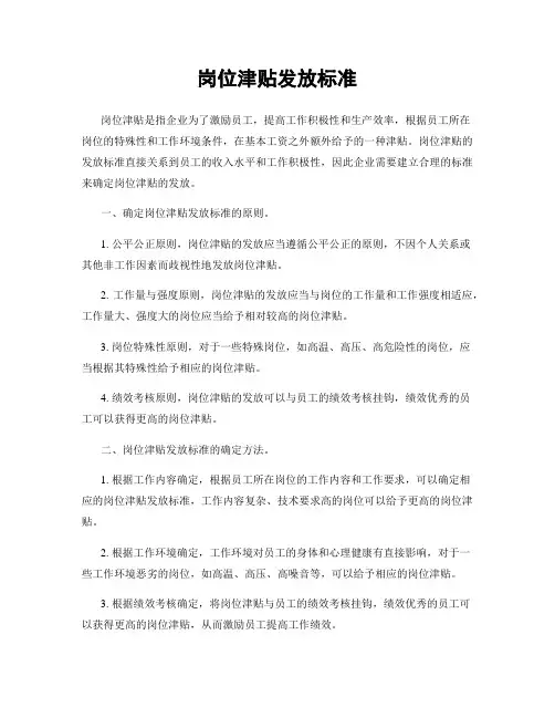岗位津贴发放标准