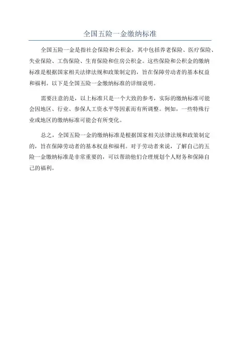 全国五险一金缴纳标准