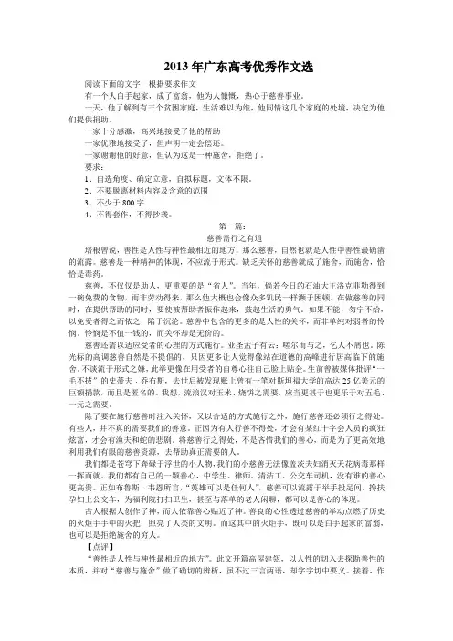 2013年广东高考优秀作文选
